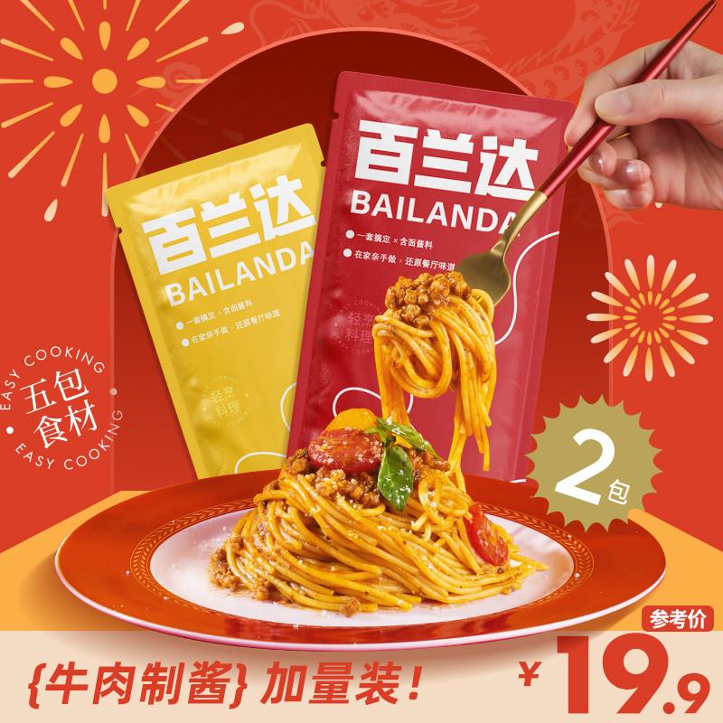 新货意面店番茄肉酱意大利