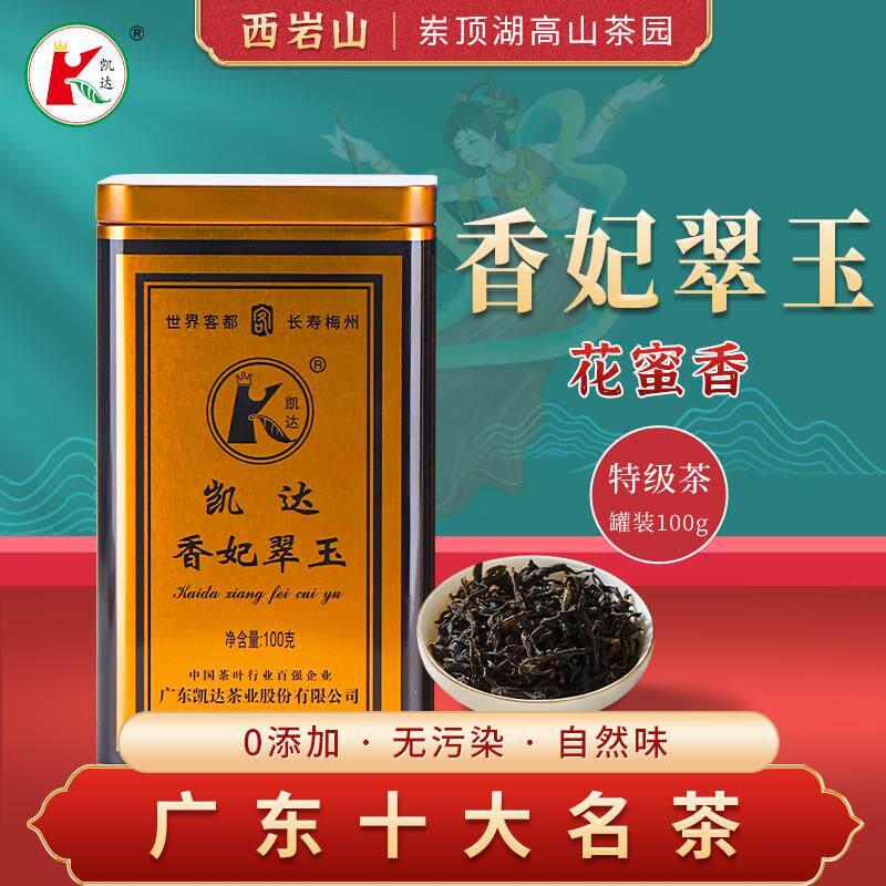 新货香妃翠玉广东十大名茶凯达茶叶高山乌龙茶凤凰单丛清香型