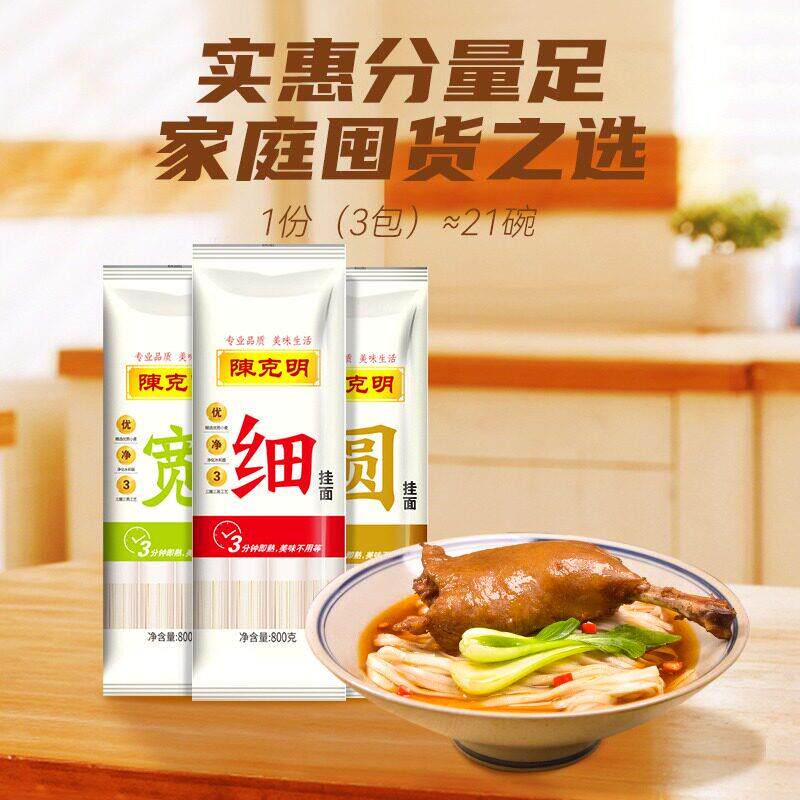 陈克明800g宽细圆挂面 面3袋速食热干 干面 面油泼面炸酱面 面烩
