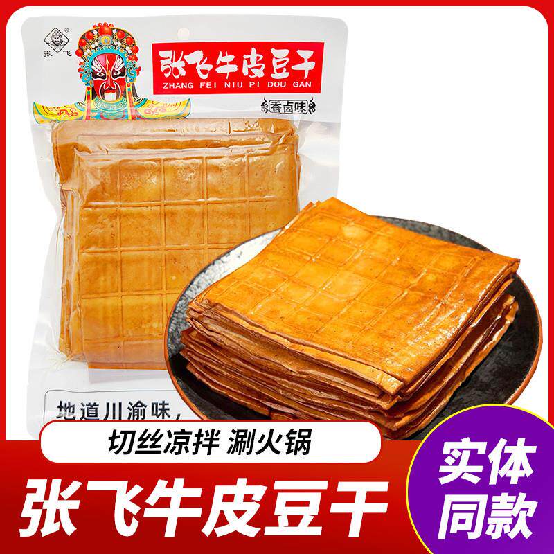 新货四川特产张飞牛皮豆干
