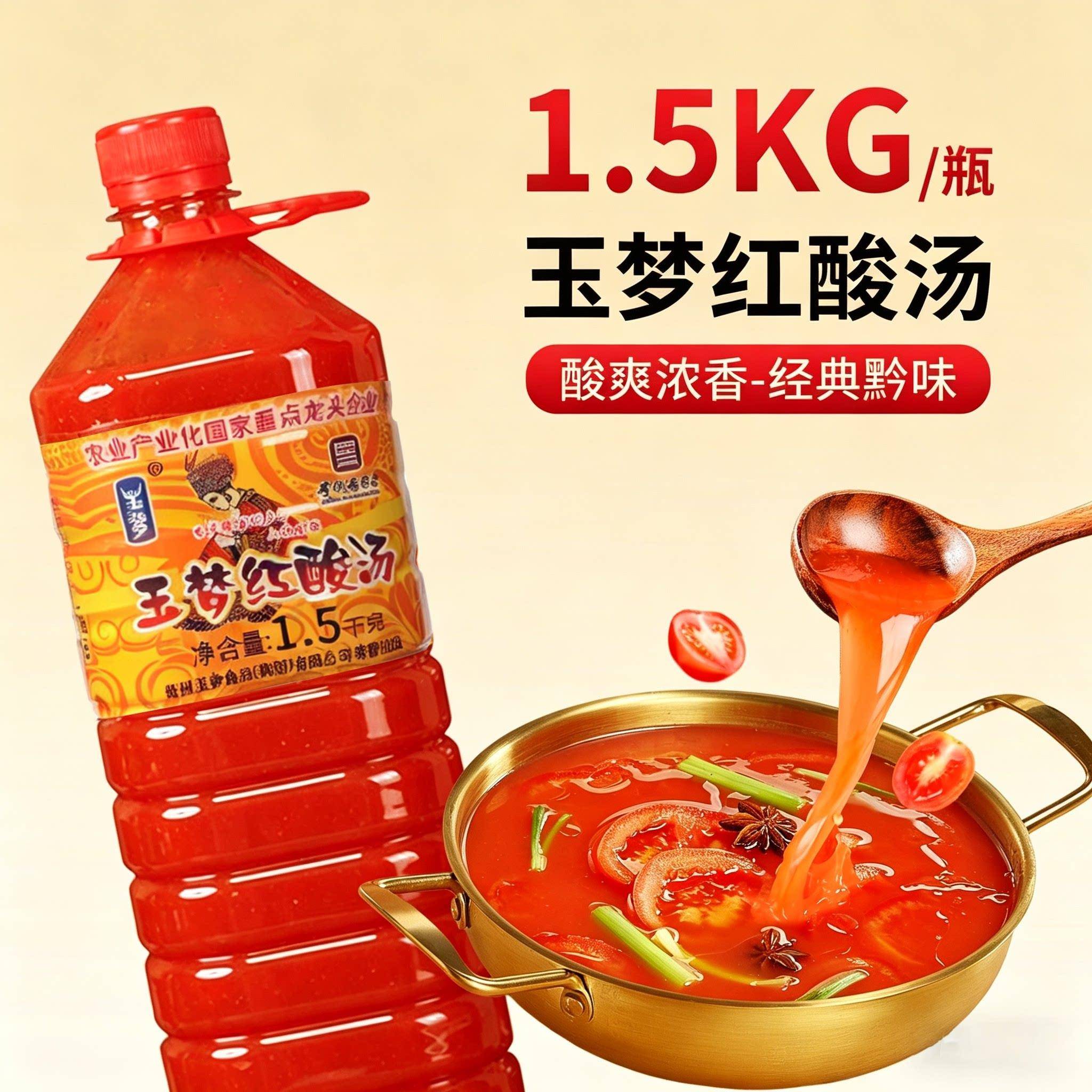 贵州酸汤底料玉梦红酸汤瓶装 酸汤鱼火锅底料 做酸汤肥肠粉面