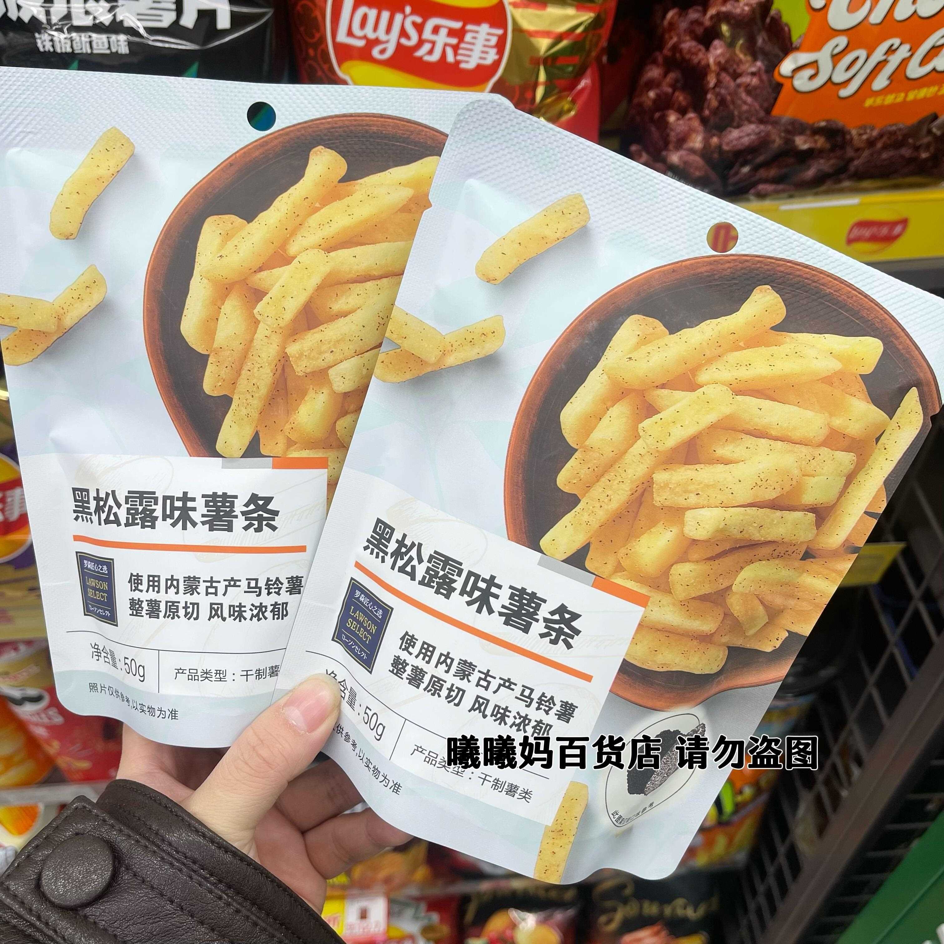 原切薯条罗森新品匠心之选黑松露味薯条50g整薯原切风味浓郁