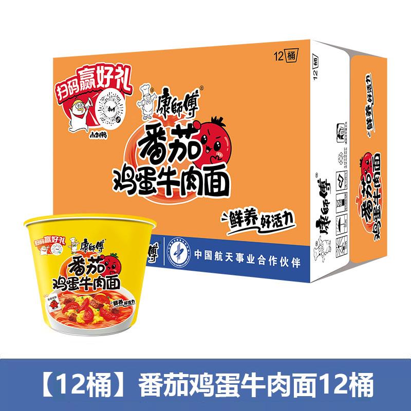 夜宵方便速食桶装康师傅方便面正宗红烧牛肉面桶装方便面整箱夜宵