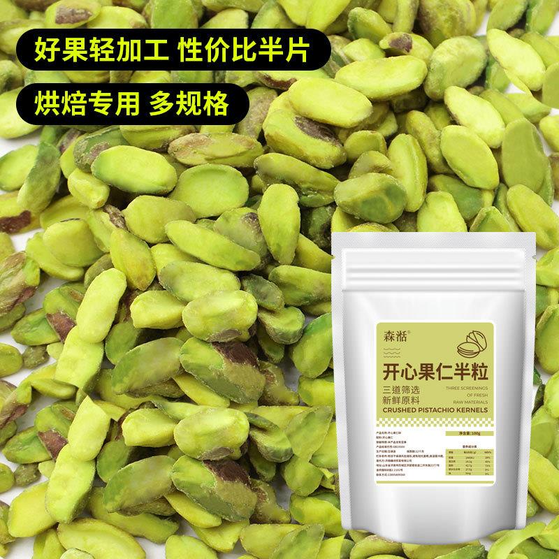 新货森湉开心果仁100g碎原