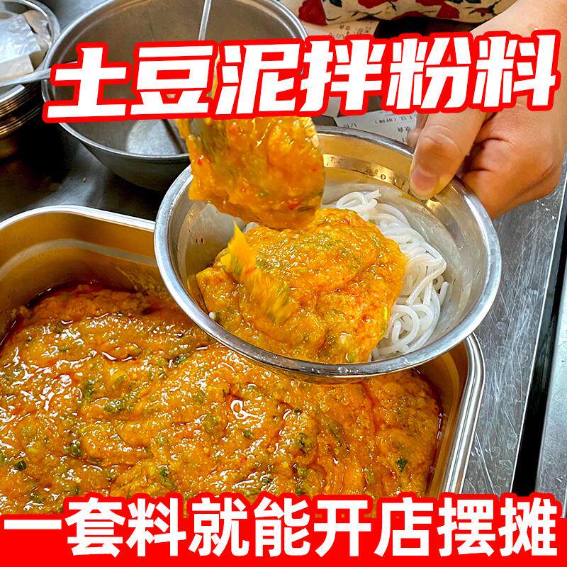 新日期重庆土豆泥拌粉商用