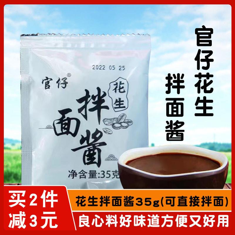 新货正品花生酱拌面酱沙县