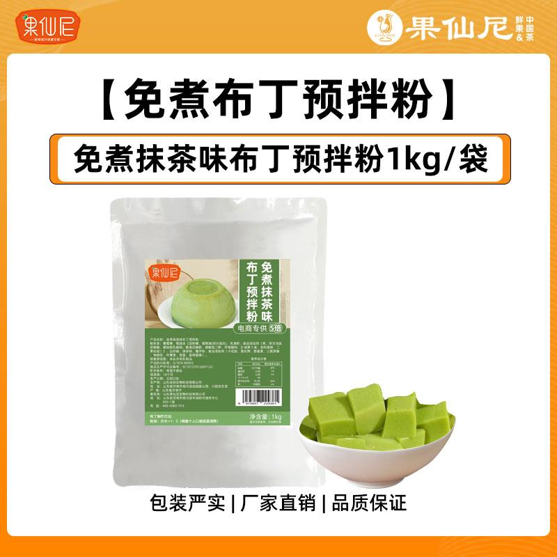 椰奶冻粉果仙尼免煮草莓味布丁粉1kg椰奶果冻烘焙甜品奶茶店专