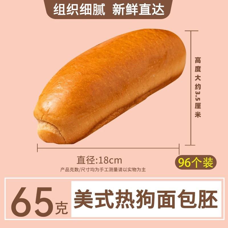 美式汉堡胚热狗面包胚商用香肠火腿肠美式面包坯子大长条黄油