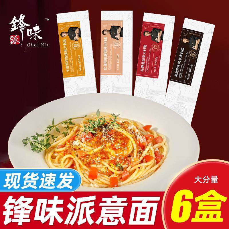 新货意大利面盒装家用速食意式拌面谢霆锋番茄黑椒牛肉意面,粮油调味/速食/干货/烘焙,意大利面,淘宝优惠券,粉丝福利购,淘宝优惠卷