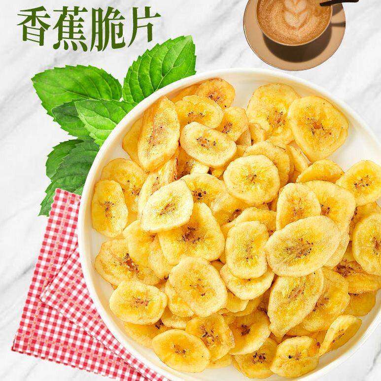 香蕉片干500g脱水果干 干脆片散装宿舍解馋小吃休闲 零食食品袋装