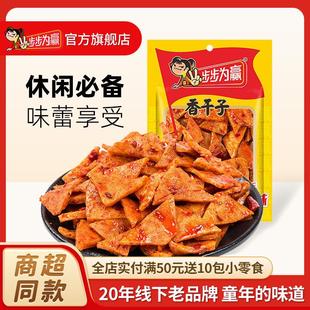 新货步步为赢香干子麻辣香辣豆皮豆干湖南特产豆腐干休闲零食