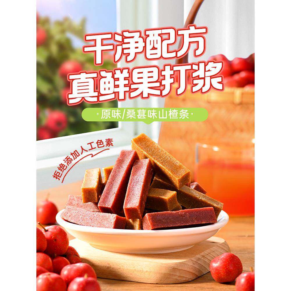 桑葚山楂片【满159减60】 薛记炒货山楂条200g*2袋原