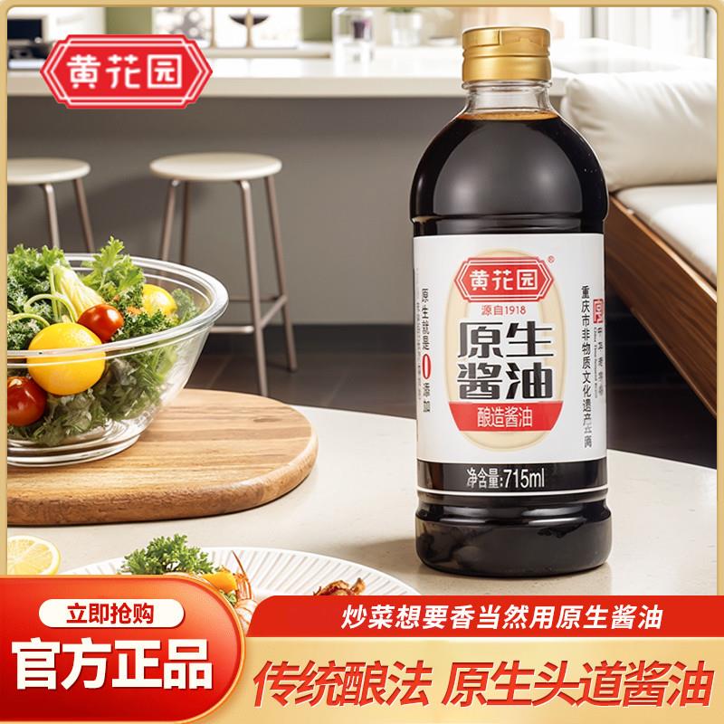 新货原生酱油715ml传统酿