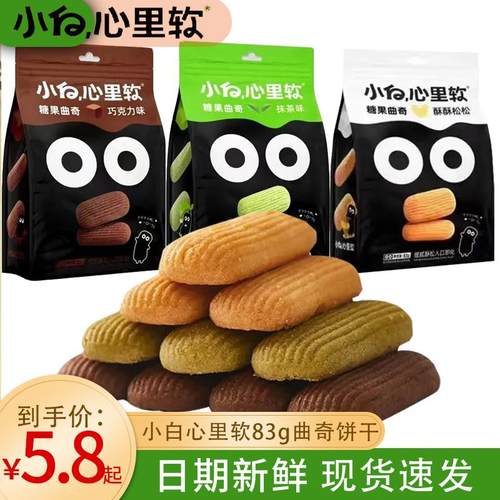 新货糖果83g曲奇抹茶味巧