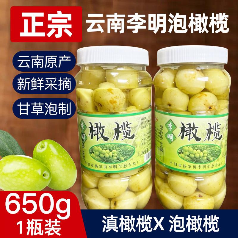 新货云南泡橄榄滇橄榄油甘