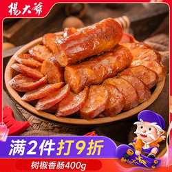 新货得荣树椒香肠400g四川特产微麻辣烟熏味腊肠农家自制腊