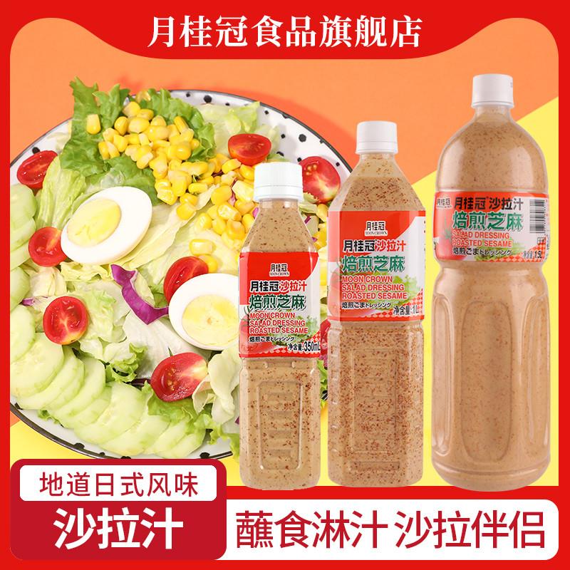 新货芝麻沙拉汁轻食伴侣沙