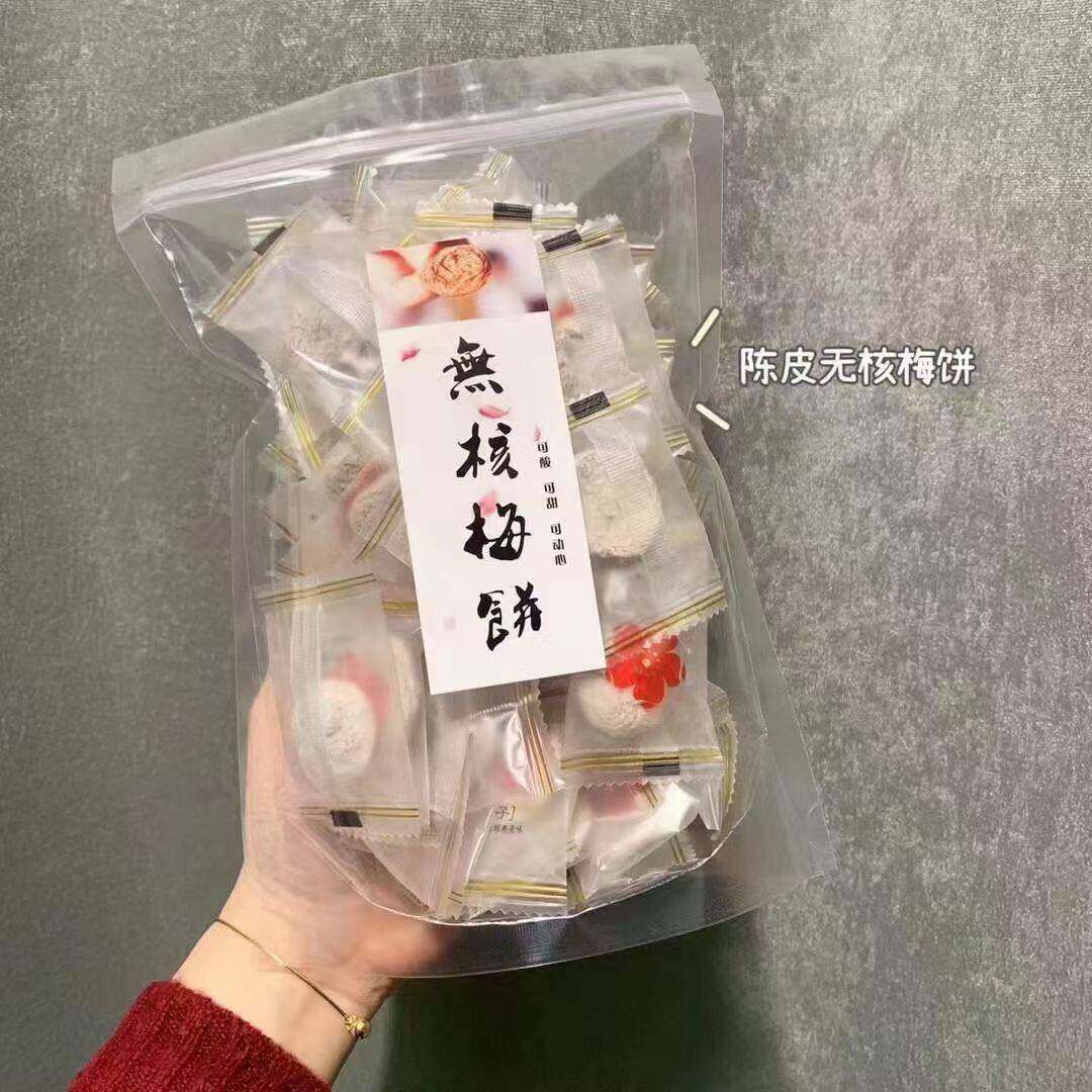网红陈皮梅饼独立无核梅饼话梅肉咸酸甜梅子肉干果干蜜饯休闲零食