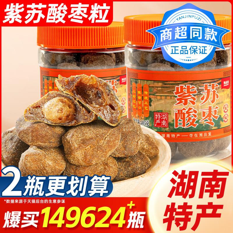 新货紫苏酸枣湖南特产酸枣