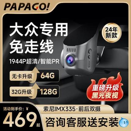 大众速腾迈腾朗逸帕萨特探岳宝来CC途岳id3/4专用行车记录仪原厂
