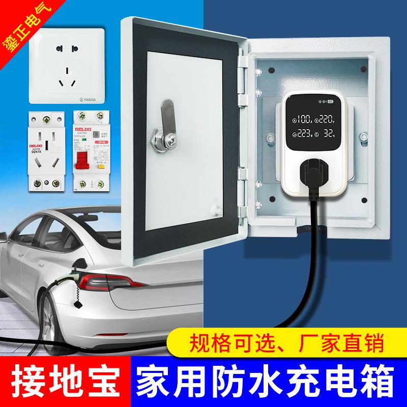 新能源汽车接地宝带密码锁插座盒充电箱室户外防雨防水小配电箱