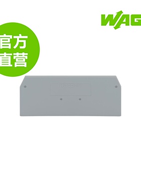 德国WAGO万可原厂直销型号280-324;端板和隔板; 厚度 2.5 mm;灰色