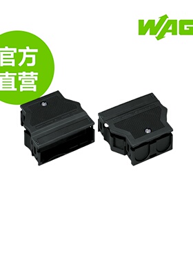 德国WAGO万可原厂直销型号770-505;护线盒;55 mm; 黑色