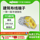 电线连接器官方旗舰店 WAGO万可接线端子773系列硬线插拔式