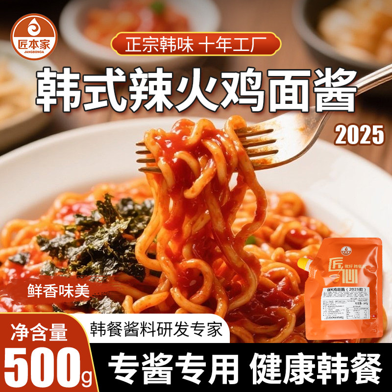 辣酱袋装韩式甜辣火鸡面酱料爆香甜辣口味微辣500g袋装减辣拌