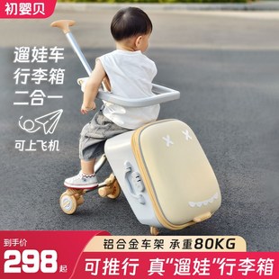 初婴贝行李箱儿童可坐骑溜遛娃拉杆箱男女孩宝宝可登机懒人旅行箱