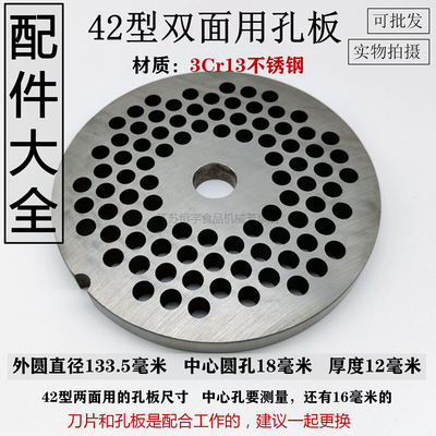 42型绞肉机刀片不锈钢孔板篦子筛板网十字龟刀头配件商用通用大全