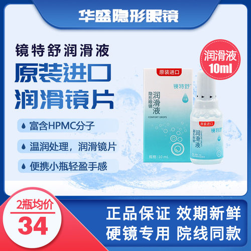 润滑护眼、温和保湿、携带方便、润滑镜片