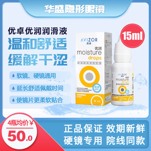 AVIZOR优卓优润硬性隐形眼镜RGP/OK角膜塑形镜润滑润眼液15ml