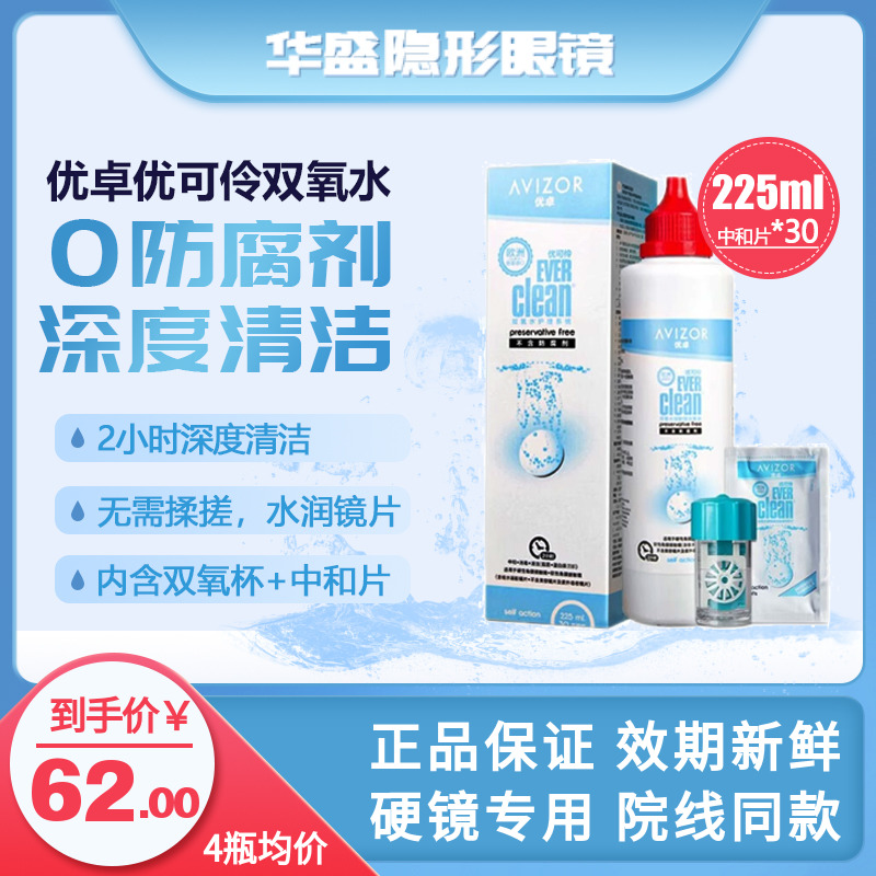 无防腐剂、深度清洁、镜片护理、无需揉搓