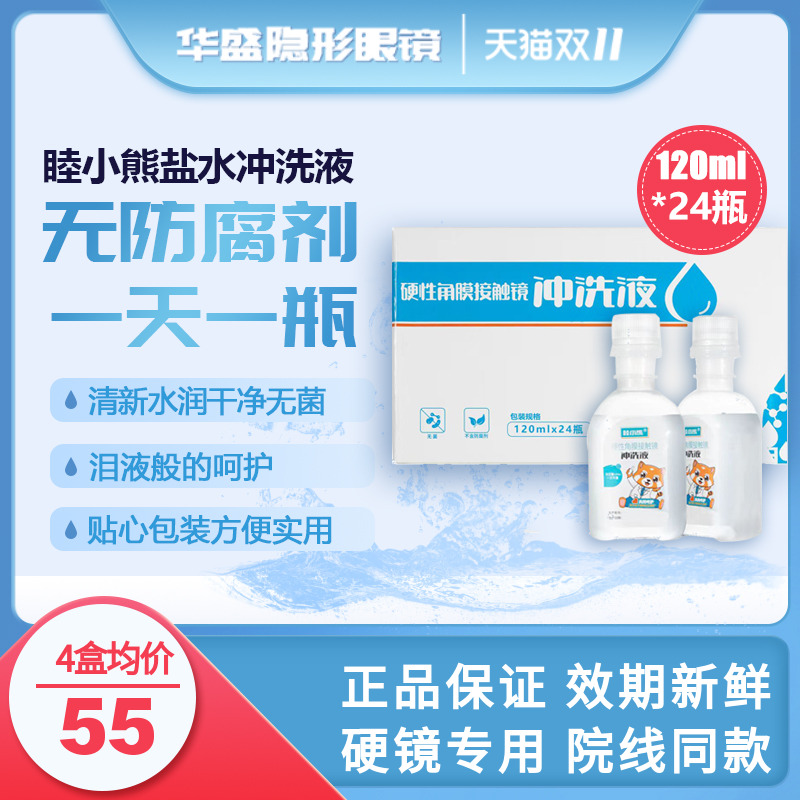 无防腐剂、无菌冲洗液