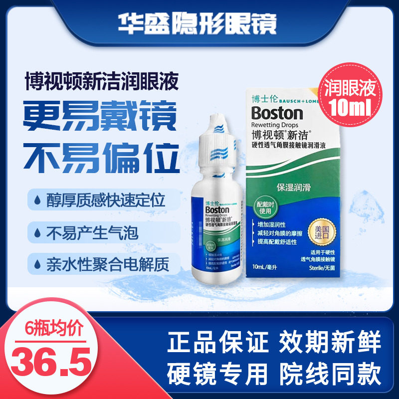 硬镜专用、硬镜润眼液、易戴镜、不易偏位