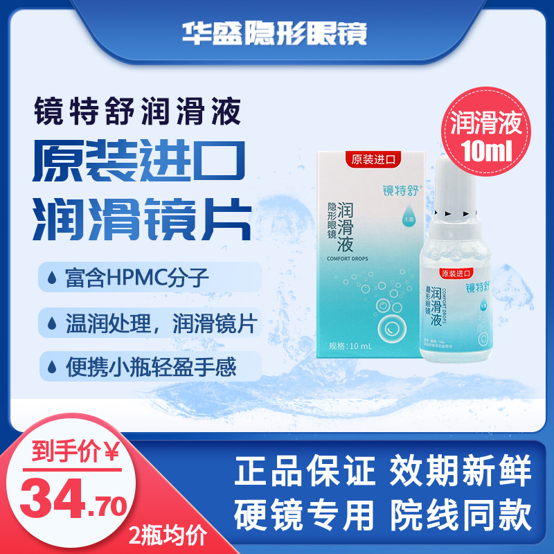 润滑护眼、温和保湿、携带方便、润滑镜片