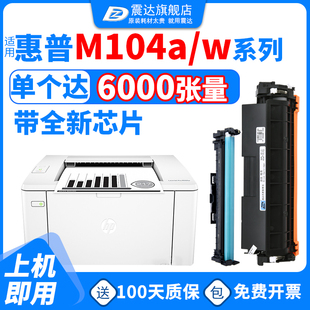 惠普m104a硒鼓 适 hp104w打印机laserjetprom104墨盒hpm132nw黑