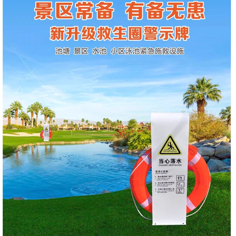 水深危险警示牌水库池塘河边救生圈支架防溺水安全标识提示牌定做