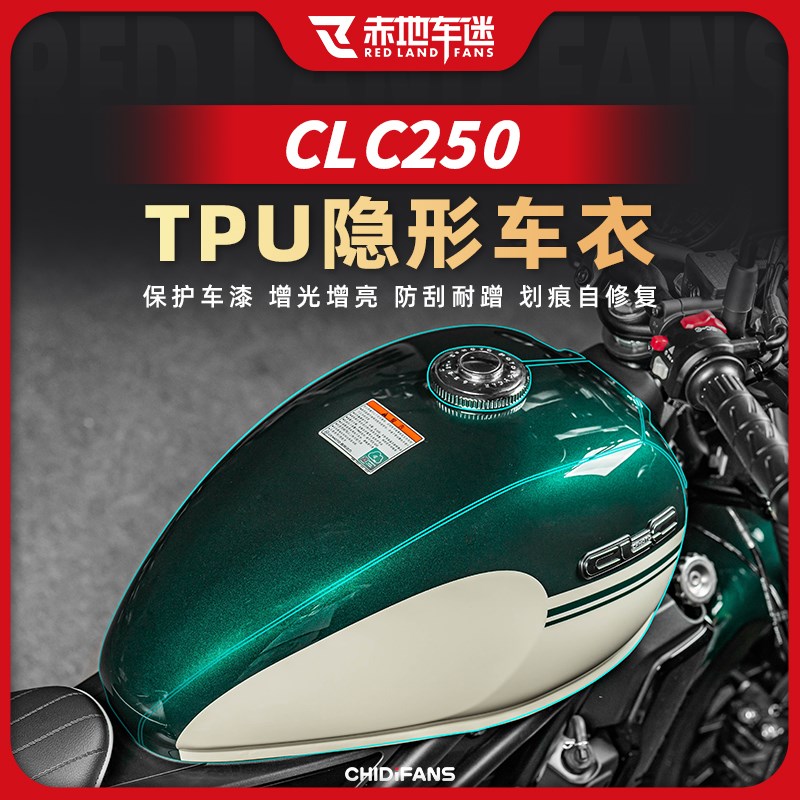 适用24款春风CLC250隐形车衣透明车身保护贴膜油箱贴纸改装配件