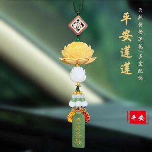 车载吊饰男后视镜 车内挂件饰品平安莲花汽车挂饰女高级感2024新款