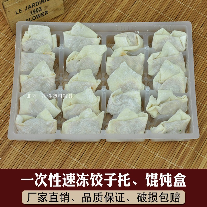 一次性速冻馄饨盒水饺托盘手工饺子盒20枚格云吞外卖打包盒可定制