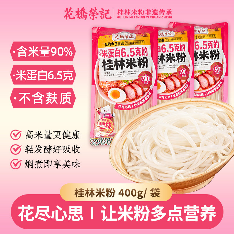 花桥荣记正宗桂林米粉广西米粉特产江西干米粉米线新疆湖南干粉