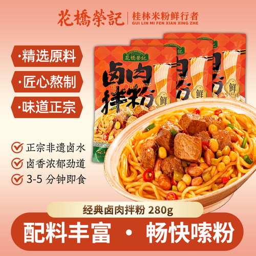 花桥荣记正宗桂林米粉速食冲泡