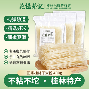 花桥荣记广西正宗桂林干米粉柳州螺狮粉新疆贵州江西炒米线旗舰店