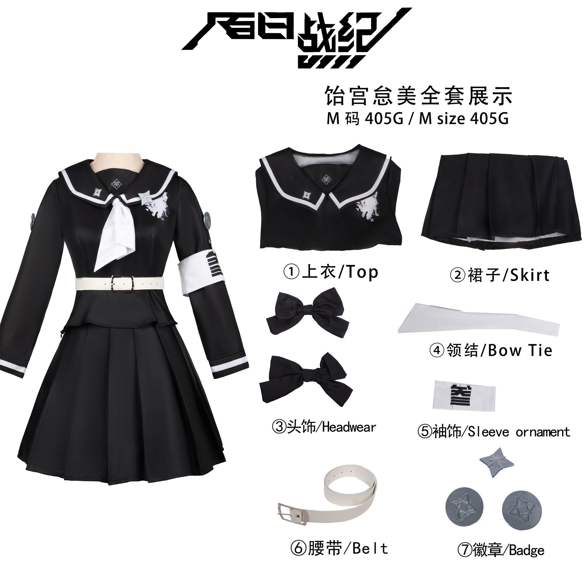 百日战纪战斗服cos服澄野