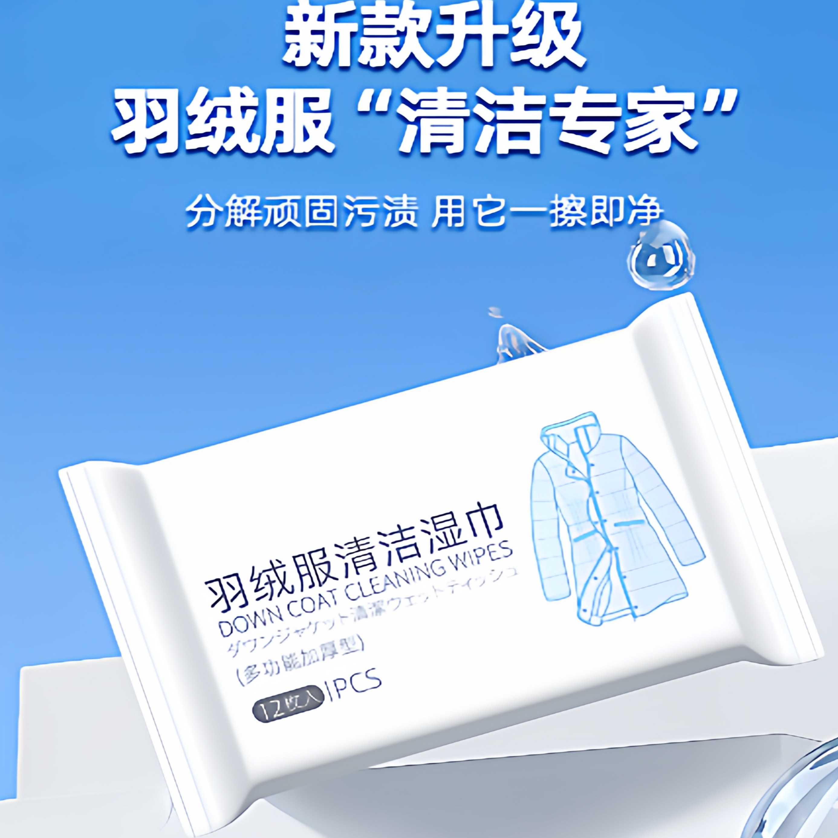 羽绒服免洗清洁湿巾 强力去污不留印 家用旅行独立包装湿巾,洗护清洁剂/卫生巾/纸/香薰,衣物去污湿巾,淘宝优惠券,粉丝福利购,淘宝优惠卷
