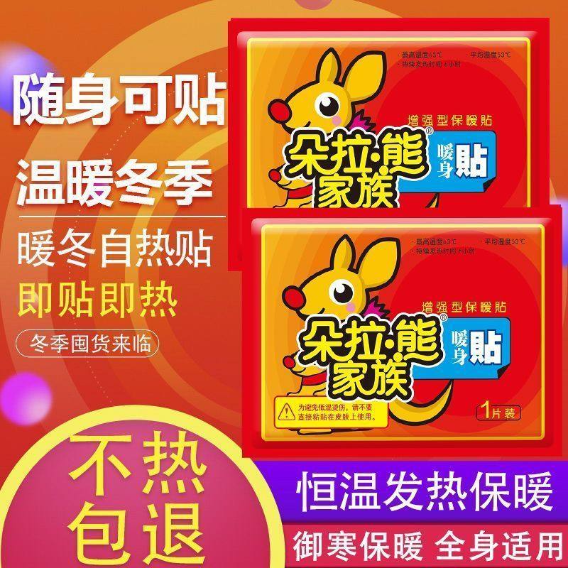 【不热包退】朵拉熊暖贴  持续发热 恒温保暖 冬季防寒自热贴,居家日用,保暖贴/热敷贴,淘宝优惠券,粉丝福利购,淘宝优惠卷