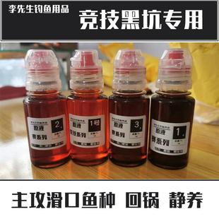 偷驴小药 李先生钓鱼用品添加剂 竞技小药 黑坑小药 滑鱼小药