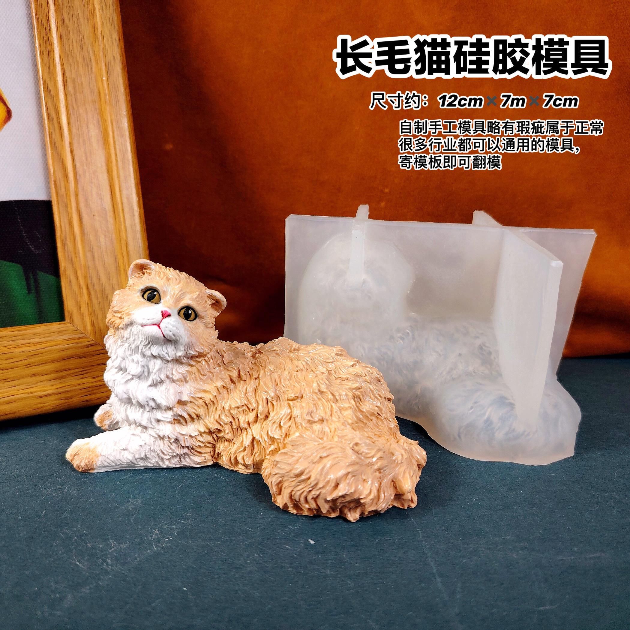 猫模具丹丹滴胶香薰石膏手工DIY立体模具可爱长毛猫硅胶磨具